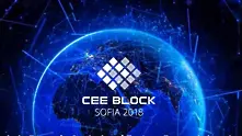 Предизвикателство: 250 000 евро за блокчейн проект в конкурс на CEE Block София 