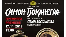 Още една творба на Верди дебютира в Софийската опера и балет. Симон Боканегра е новото заглавие в афиша този сезон