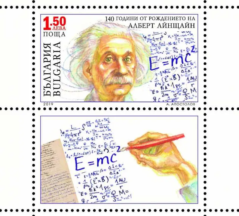 Юбилейна марка с лика на Алберт Айнщайн от Български пощи