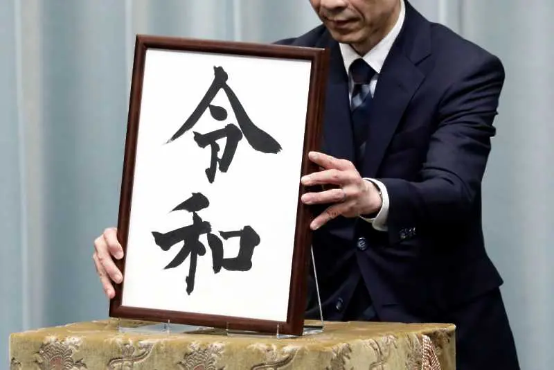 Благоденствие и хармония ще се казва ерата на бъдещия японски император Нарухито
