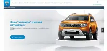 Dacia пусна онлайн конфигуратор