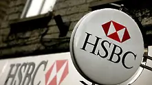 HSBC вдигна бяло знаме, готова да плати жестока глоба по съдебно споразумение с Белгия  