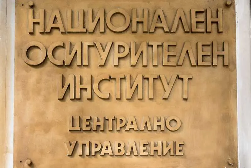 НОИ изпраща съобщения за преведени обезщетения след заявка по интернет