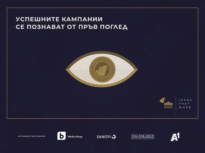 Обявиха състава на журито за наградите Effie® България  