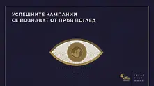 Обявиха състава на журито за наградите Effie® България  
