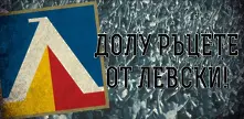 „Ултрас Левски“ се готвят за протести