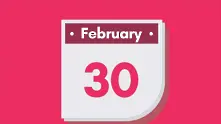 Датата 30 февруари е съществувала
