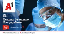 А1 дарява по 1 лев на Министерството на здравеопазването от всяка платена онлайн сметка