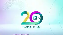 bTV празнува 20 години с най-високо зрителско доверие