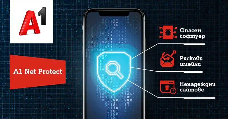 А1 пусна собствена услуга за дигитална защита