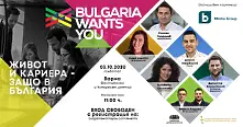Онлайн платформата Bulgaria Wants You тръгва офлайн из страната 