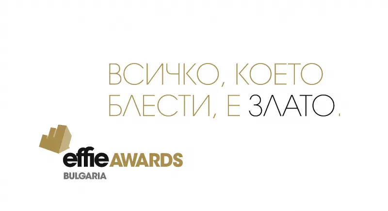 Удължават срока за участие в наградите Effie® Awards България 2020