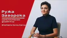 „Въпрос на смелост“ с Ружа Загорска, изпълнителен директор на SiteMedia Consultancy