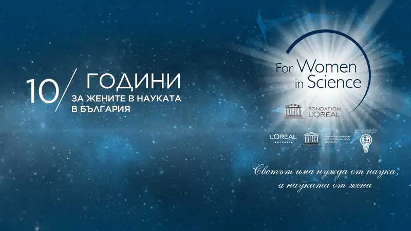 Три талантливи българки получават стипендиите на програмата За жените в науката