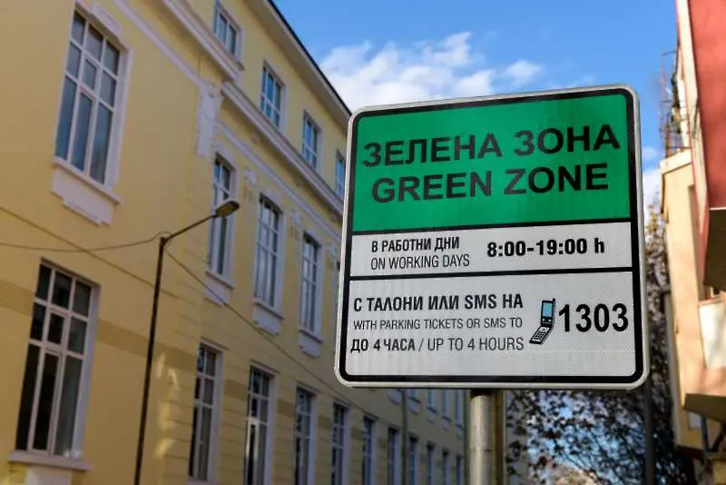 Синята и зелената зона в София няма да работят за празниците