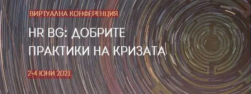 Традиционната пролетна конференция на БАУХ ще се проведе в периода 2-4 юни