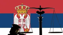Сърбия променя Конституцията си в частта за правосъдието