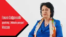„От Мениджър за мениджър“ с Галина Софрониева