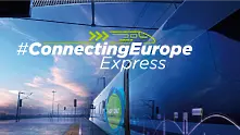 Експрес „Свързана Европа“ потегля на континентална обиколка