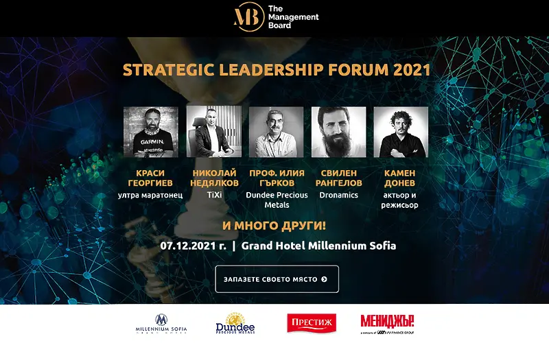 Strategic Leadership Forum предстои на 7 декември 