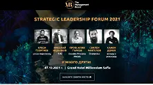 Strategic Leadership Forum предстои на 7 декември 