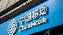 China Mobile направи най-голямото първично публично предлагане в Китай от десетилетие