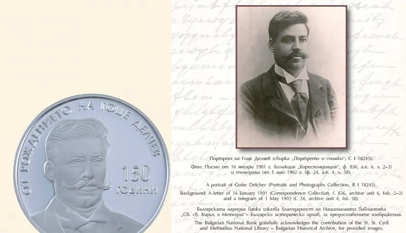 БНБ пуска сребърна монета за 150 години от рождението на Гоце Делчев