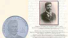 БНБ пуска сребърна монета за 150 години от рождението на Гоце Делчев