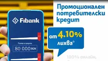 Потребителски кредит с изгодна лихва от Fibank