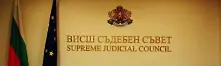 ВСС избира нов председател на Върховния касационен съд