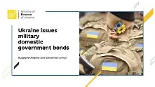 Украйна се готви да емитира военни облигации 
