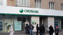 Най-голямата руска банка Сбербанк напуска европейския пазар