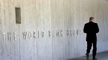 Световната банка: Войната ще забави глобалния растеж