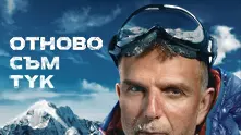 Филмът за Боян Петров тръгва по HBO Max в 12 държави