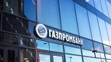 20 европейски компании вече са открили сметки в рубли в „Газпромбанк“