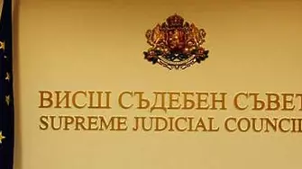 Следователите избират свой представител в новия Висш съдебен съвет