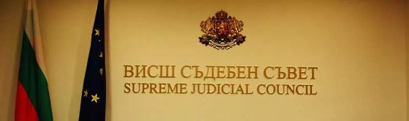Съдиите избраха шестимата свои представители за новия ВСС