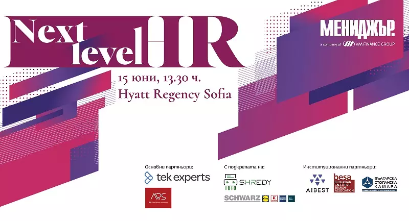 Next Level HR – следващото ниво в управлението на хора