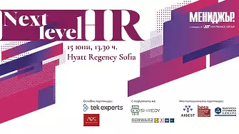 Next Level HR – следващото ниво в управлението на хора
