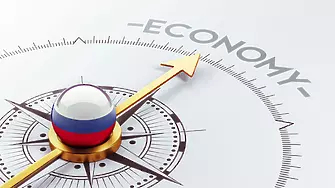 Руската икономика – път за никъде*