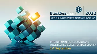 На 1-ви и 2-ри септември ще се проведе специализирания Блокчейн форум BlackSeaChain 2022