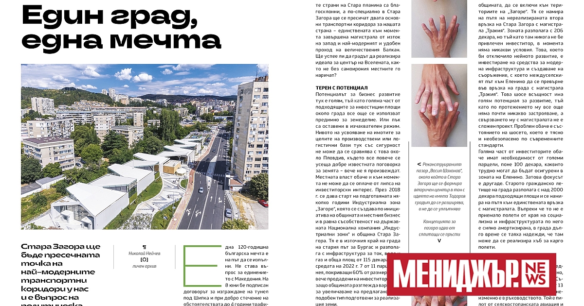 Една 120 годишна българска мечта е на път да се