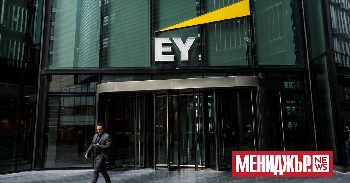 Британската финансова корпорация Ernst and Young - EY обяви намерението си