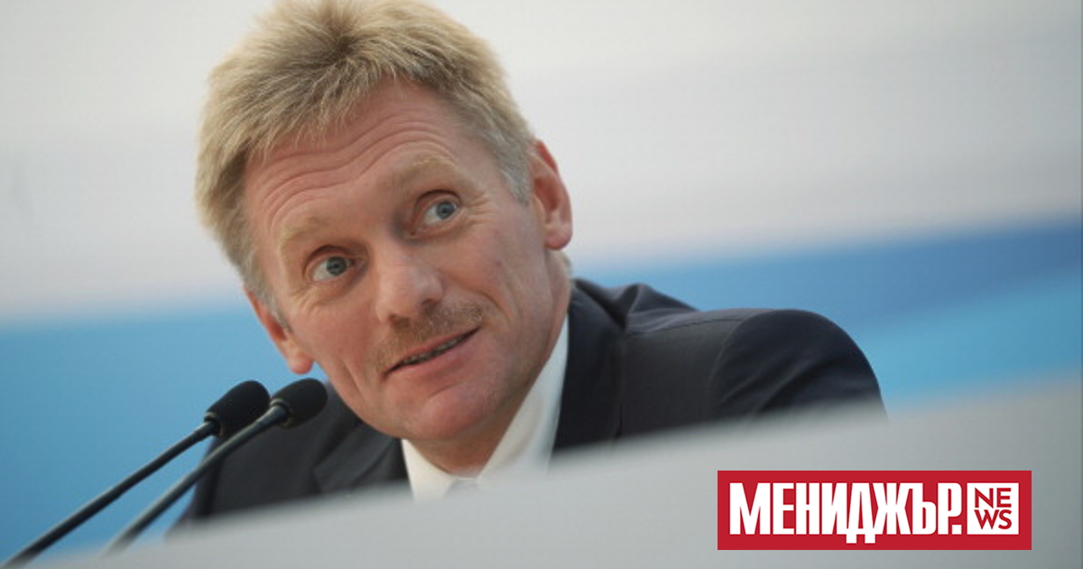 Говорителят на Кремъл Дмитрий Песков заяви, че спирането на доставките