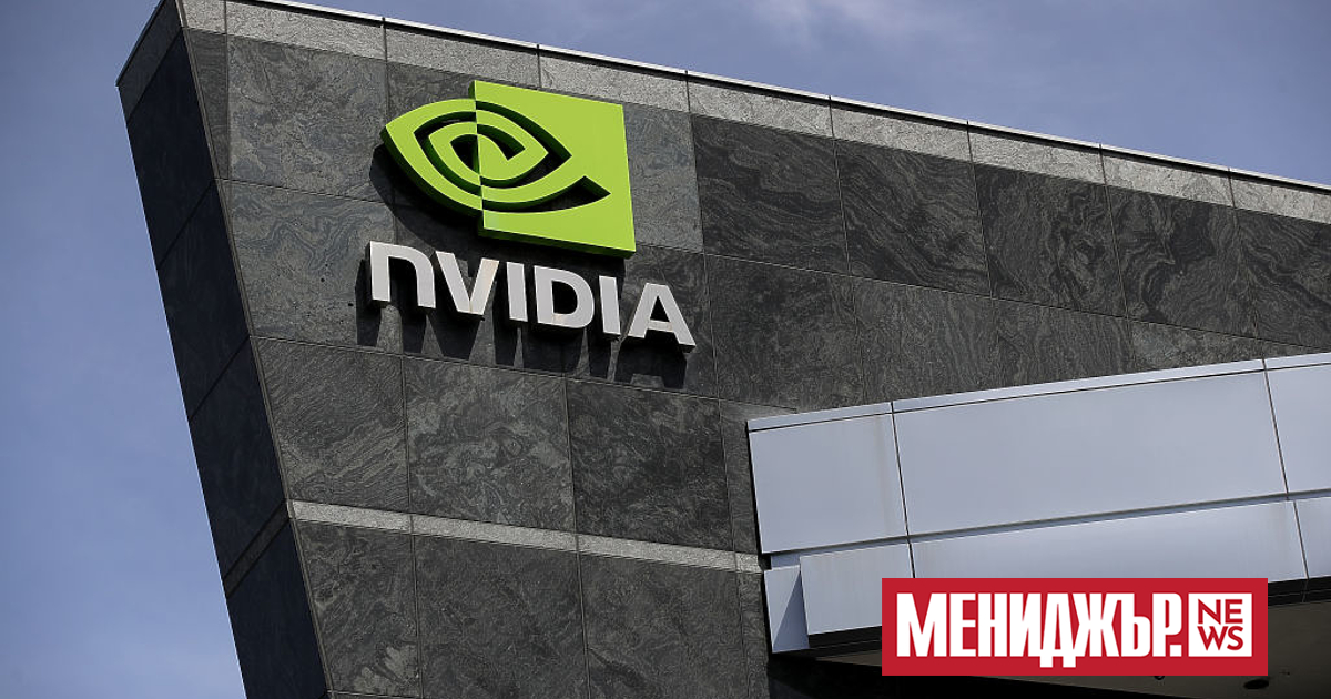 Технологичният гигант Nvidia съобщи, че американски служители са ѝ наредили