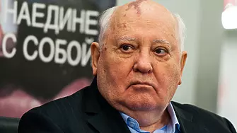 Михаил Горбачов – лидерът, свалил Желязната завеса, си отиде на 91-годишна възраст