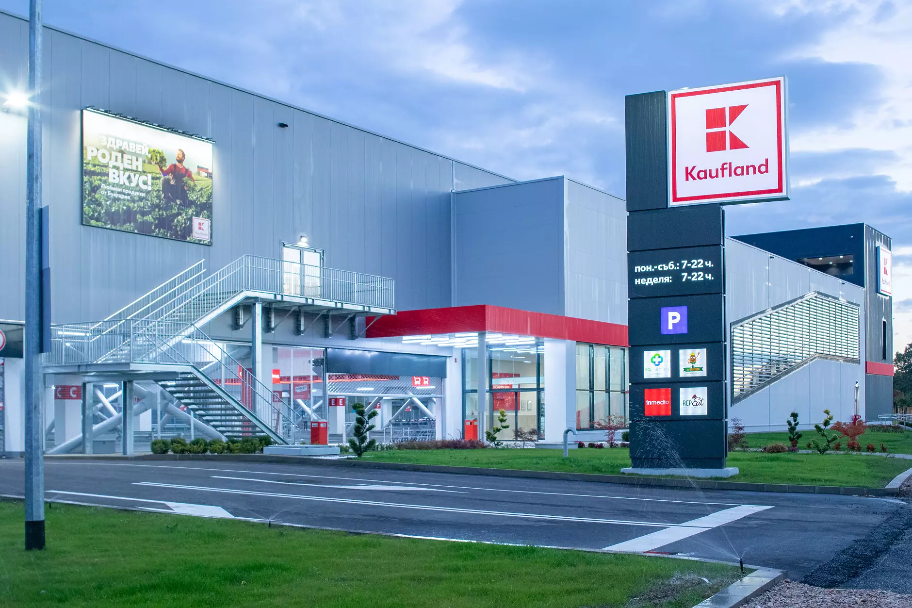 Kaufland отвори първия си зелен хипермаркет у нас