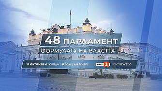 Българската национална телевизия ще излъчи първото заседание на новоизбраното 48 о