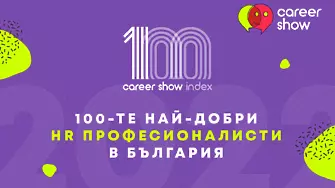 Обявиха Топ 100 HR професионалисти в България за 2022 