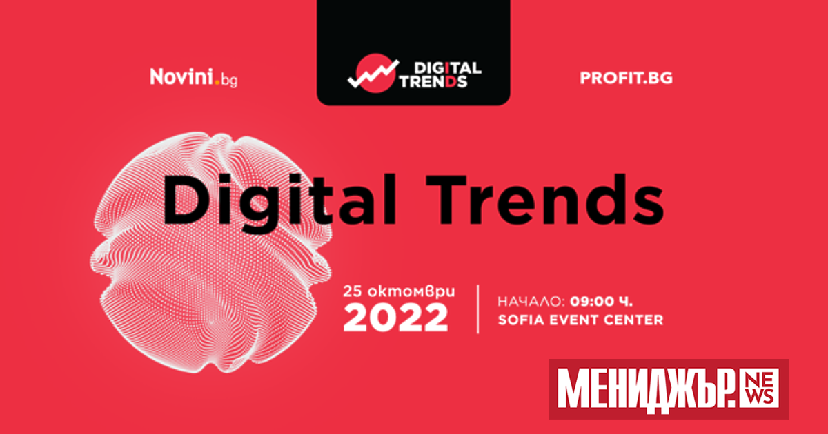 Лидери в едни от най-големите международни компании ще споделят посоки